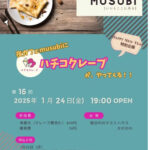 2025年1月24日（金）19:00〜　【朝日村】 第16回・夜カフェmusubi【お正月特別企画】【長野市】【婚活をしている独身の方 年齢・居住地不問！】【参加費800円〜】